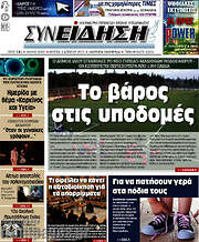 /Συνείδηση