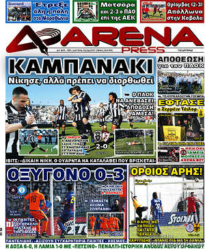 Πρωτοσέλιδο εφημερίδας Fair Play - protoselida