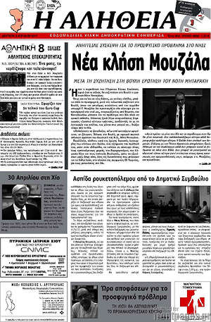 Πρωτοσέλιδο Η Αλήθεια