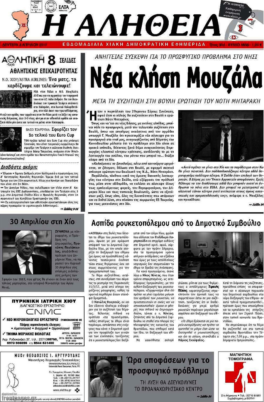 Η Αλήθεια