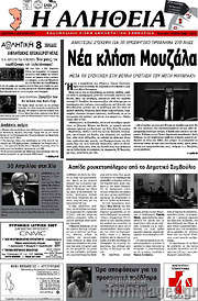 /Η Αλήθεια