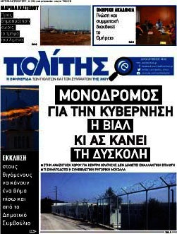 Ο Πολίτης