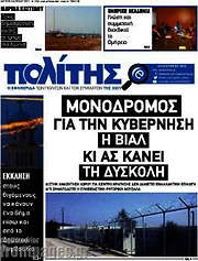 /Ο Πολίτης
