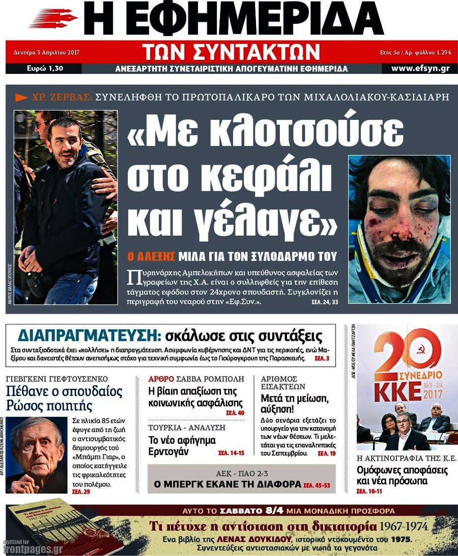 Η εφημερίδα των συντακτών