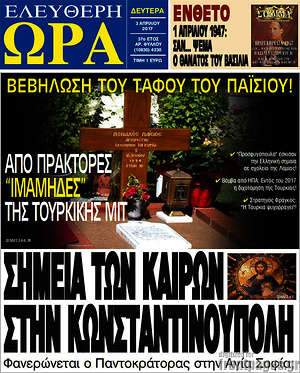 Πρωτοσέλιδο εφημερίδας Ελεύθερη ώρα - protoselida