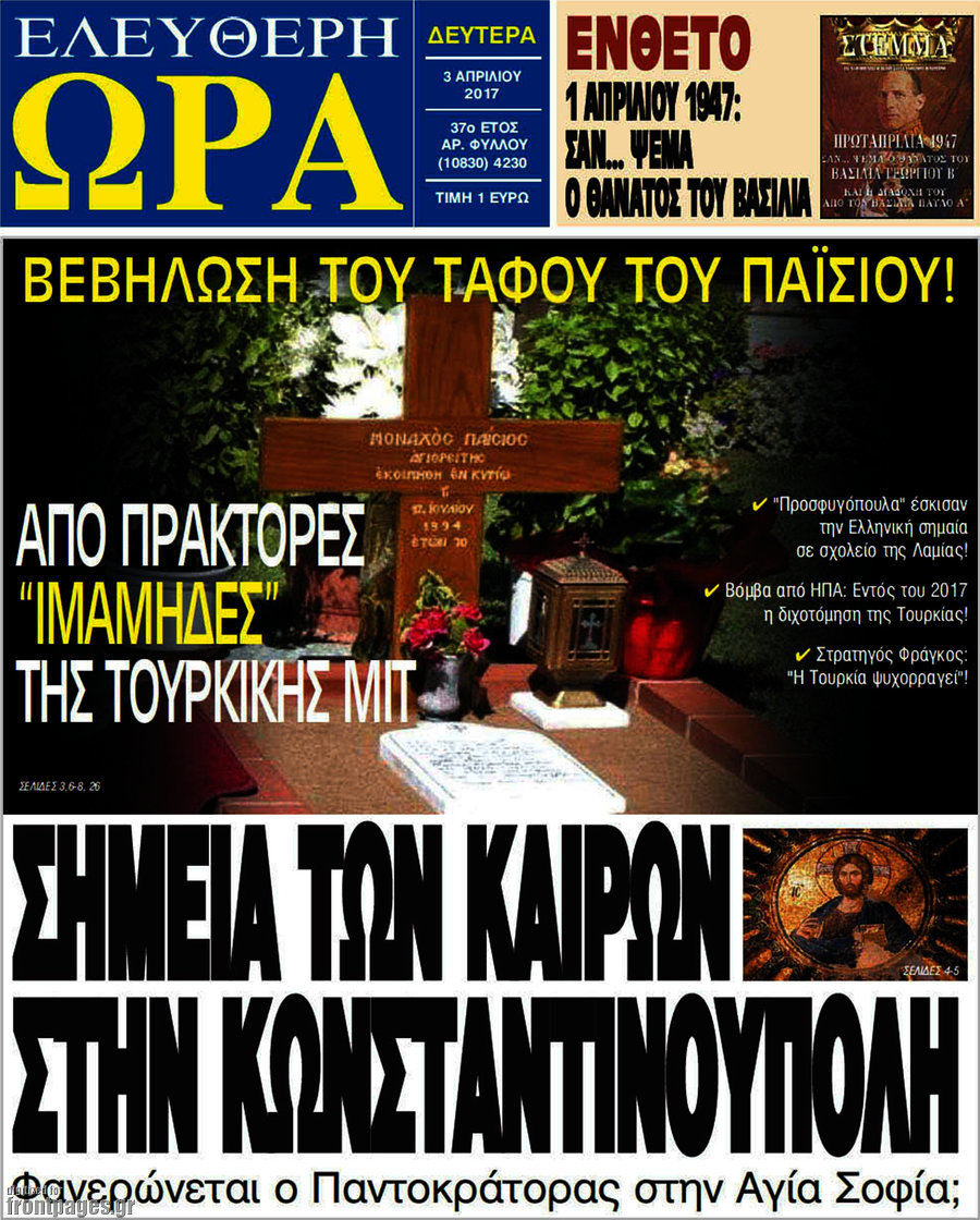 Ελεύθερη ώρα