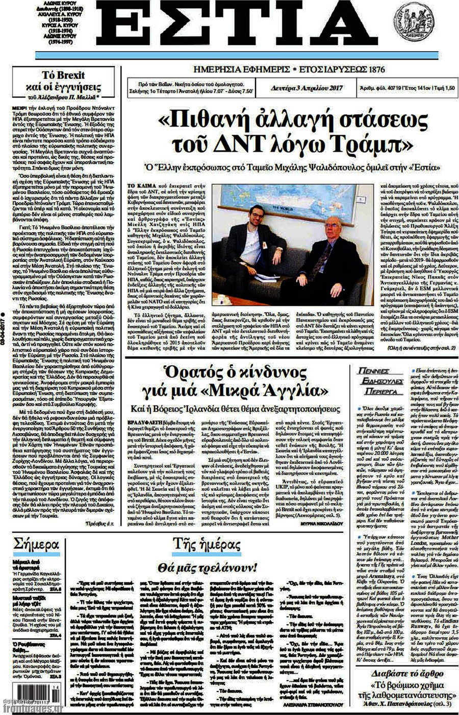 Εστία
