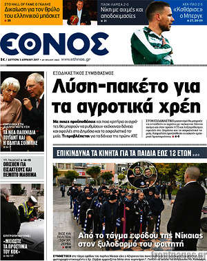 Έθνος: Λύση-πακέτο για τα αγροτικά χρέη