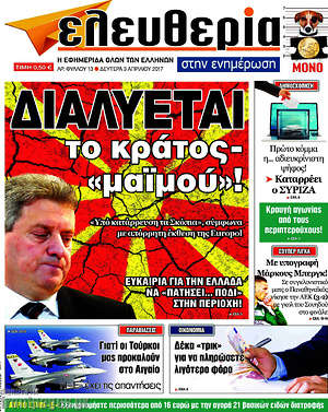 Ελευθερία στην ενημέρωση: Δαλύεται το κράτος - "μαϊμού"!