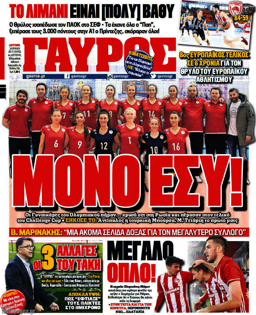 Γαύρος