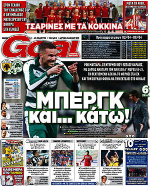 Πρωτοσέλιδο εφημερίδας Goal News - protoselida