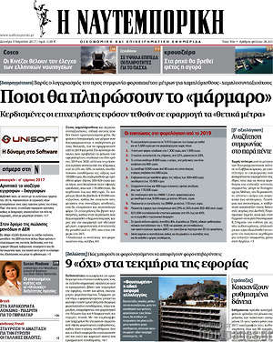 Η Ναυτεμπορική: Ποιοι θα πληρώσουν το "μάρμαρο"