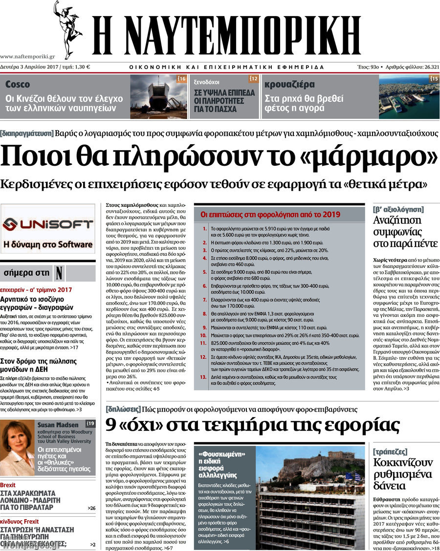 Η Ναυτεμπορική