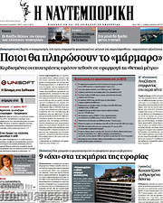 /Η Ναυτεμπορική