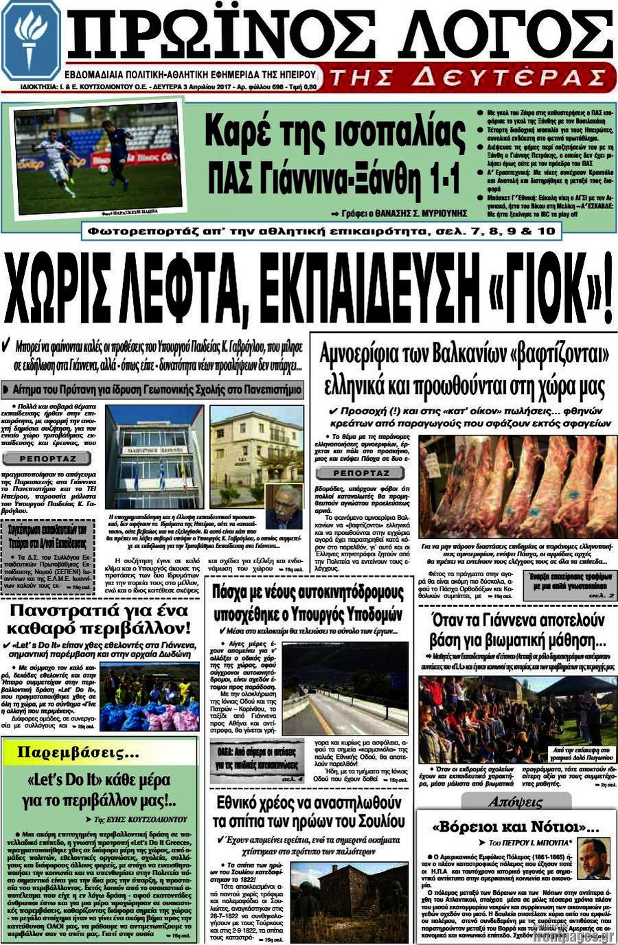 Πρωινός Λόγος