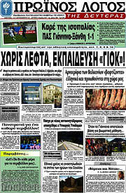 /Πρωινός Λόγος