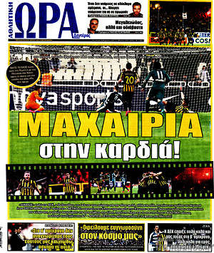 Πρωτοσέλιδο εφημερίδας Η Ώρα των Σπορ - protoselida