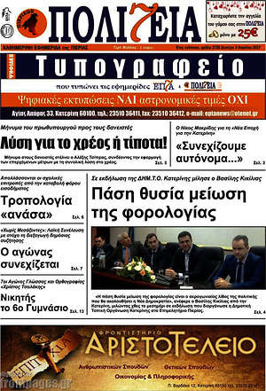 Πρωτοσέλιδο Πολιτεία