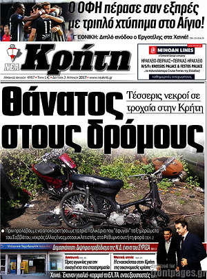 Πρωτοσέλιδο Νέα Κρήτη