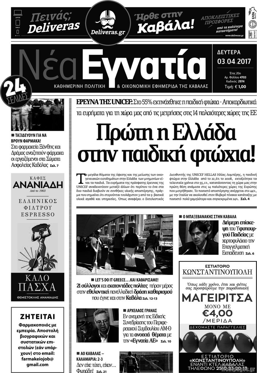 Νέα Εγνατία