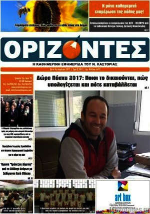 Πρωτοσέλιδο Ορίζοντες