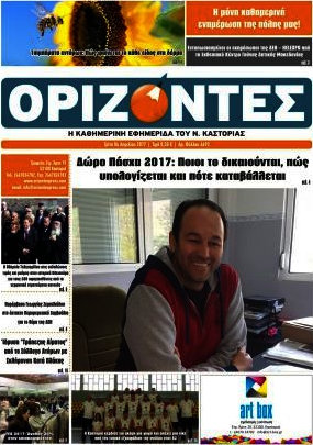 Ορίζοντες