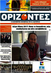/Ορίζοντες