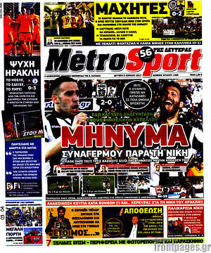 Πρωτοσέλιδο εφημερίδας MetroSport - protoselida