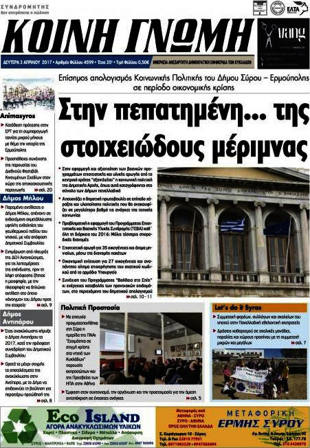 Κοινή Γνώμη