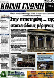 /Κοινή Γνώμη