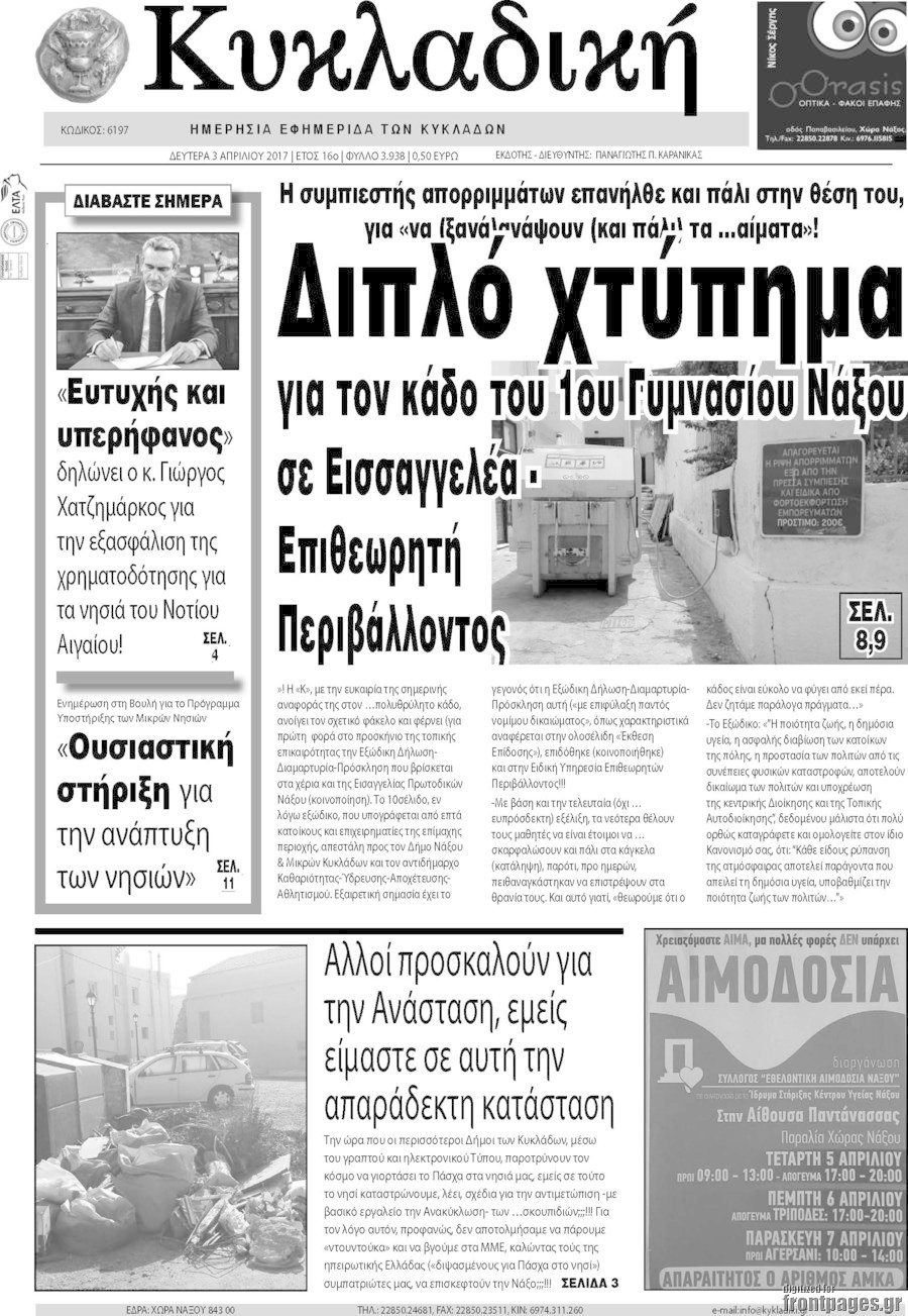 Κυκλαδική