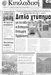 /Κυκλαδική