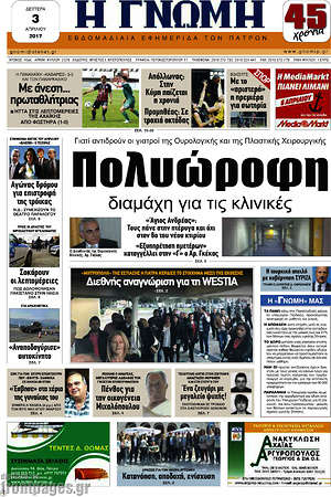 Πρωτοσέλιδο Η Γνώμη