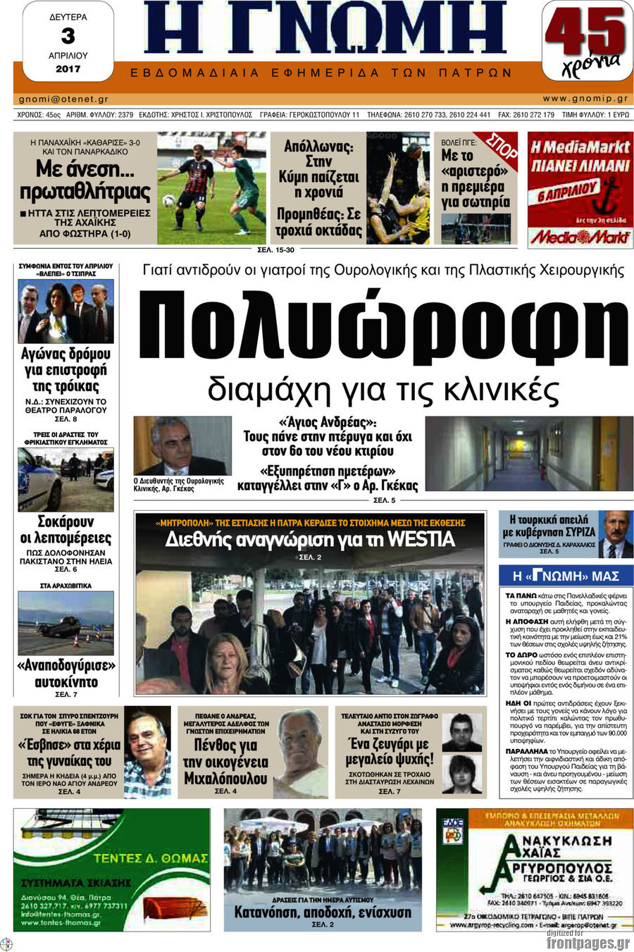 Η Γνώμη
