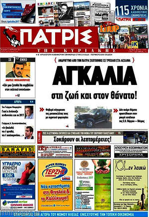 Πρωτοσέλιδο Πατρίς