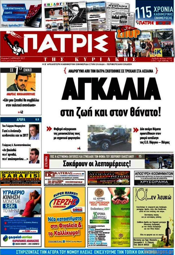 Πατρίς
