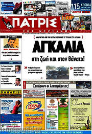 /Πατρίς