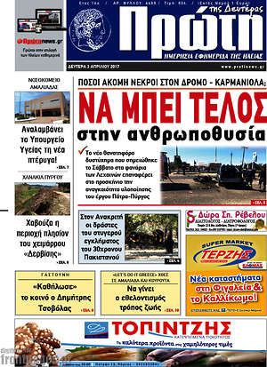 Πρωτοσέλιδο Πρώτη