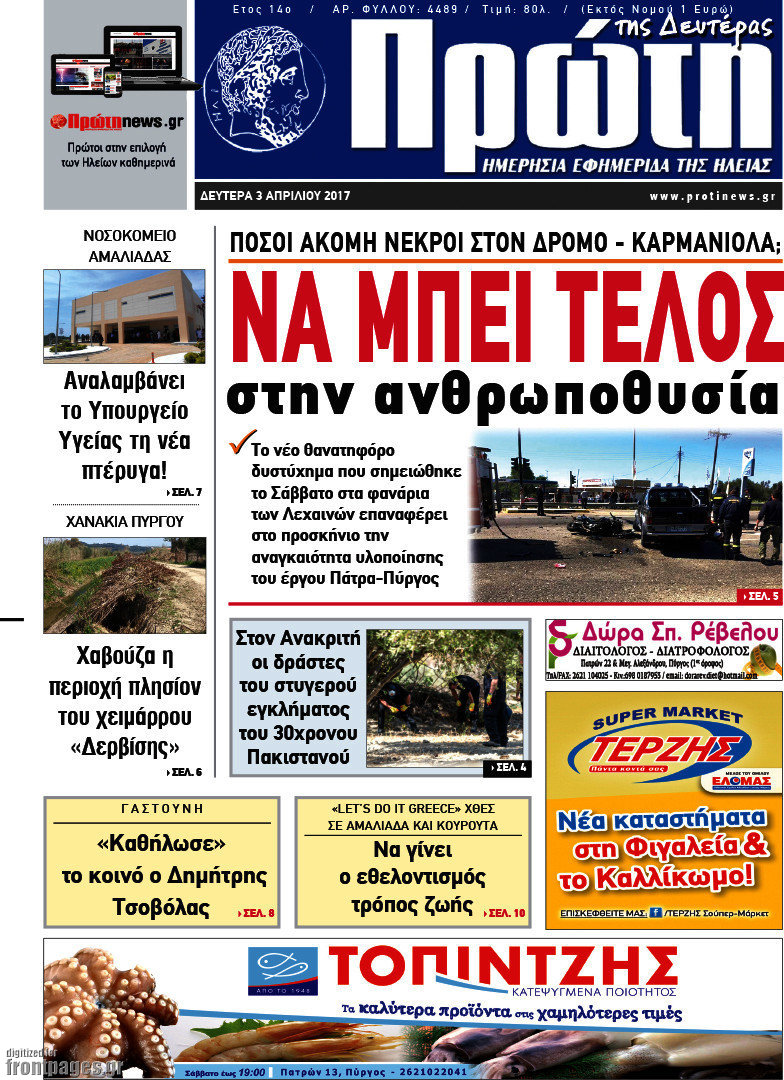 Πρώτη