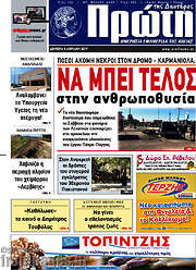 /Πρώτη