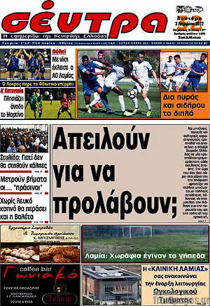 Πρωτοσέλιδο Σέντρα