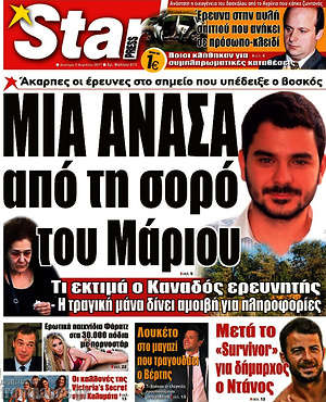 Πρωτοσέλιδο εφημερίδας Star press - protoselida