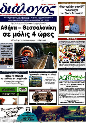 Πρωτοσέλιδο Διάλογος