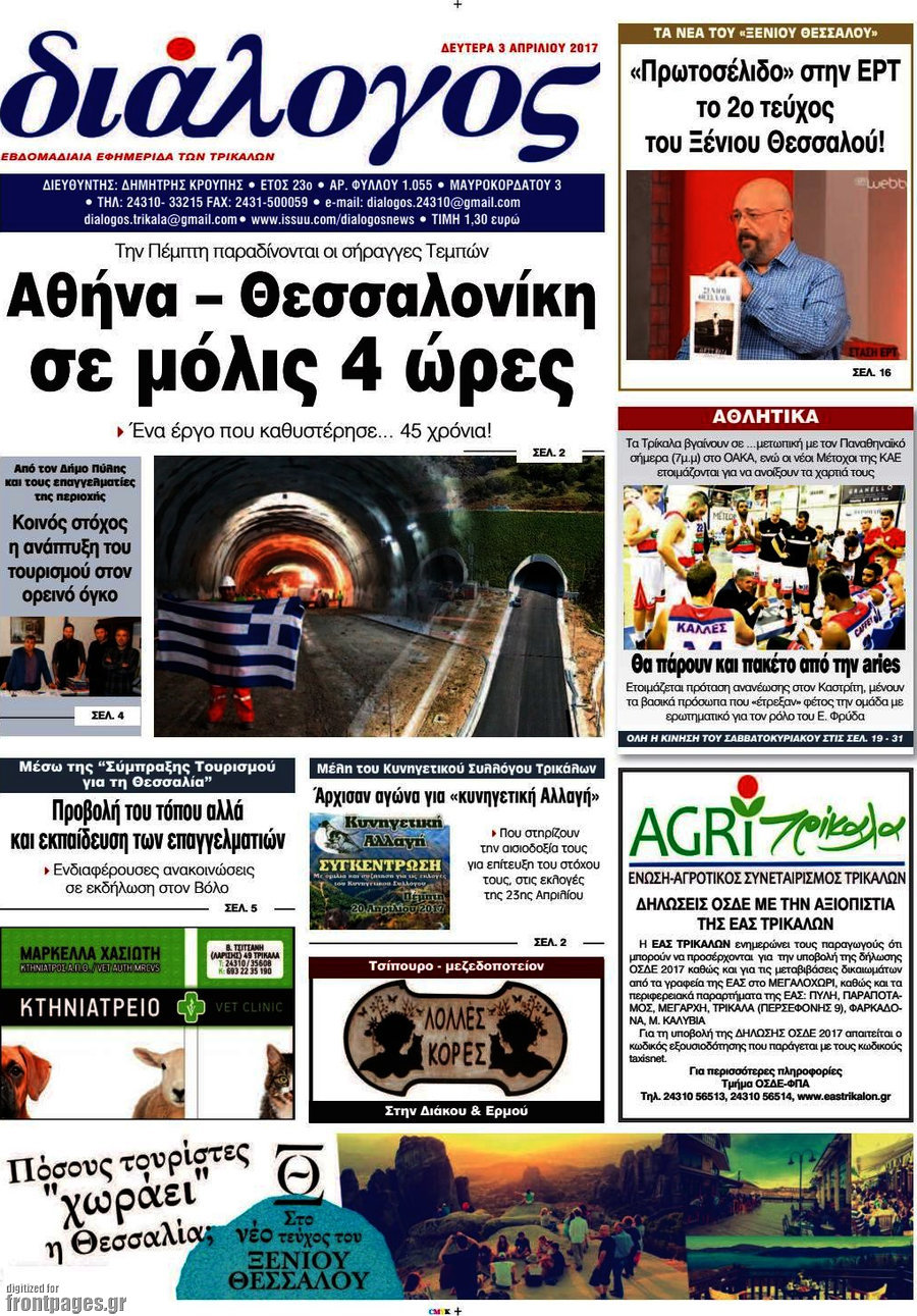 Διάλογος