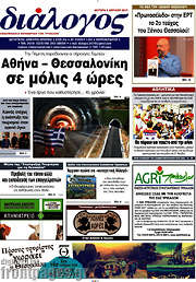 /Διάλογος