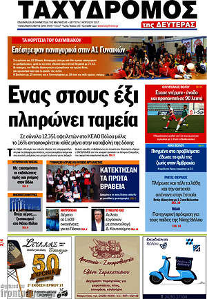 Πρωτοσέλιδο Ταχυδρόμος