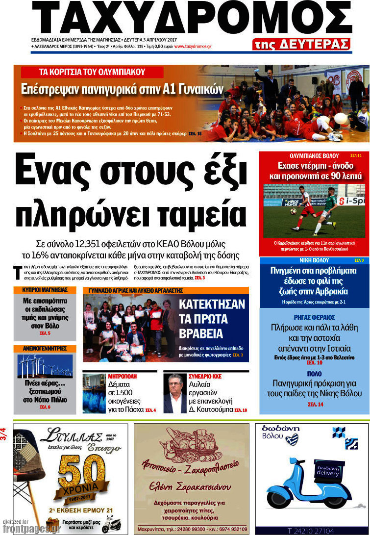 Ταχυδρόμος