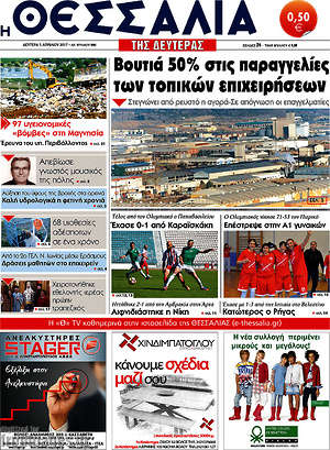Πρωτοσέλιδο Θεσσαλία