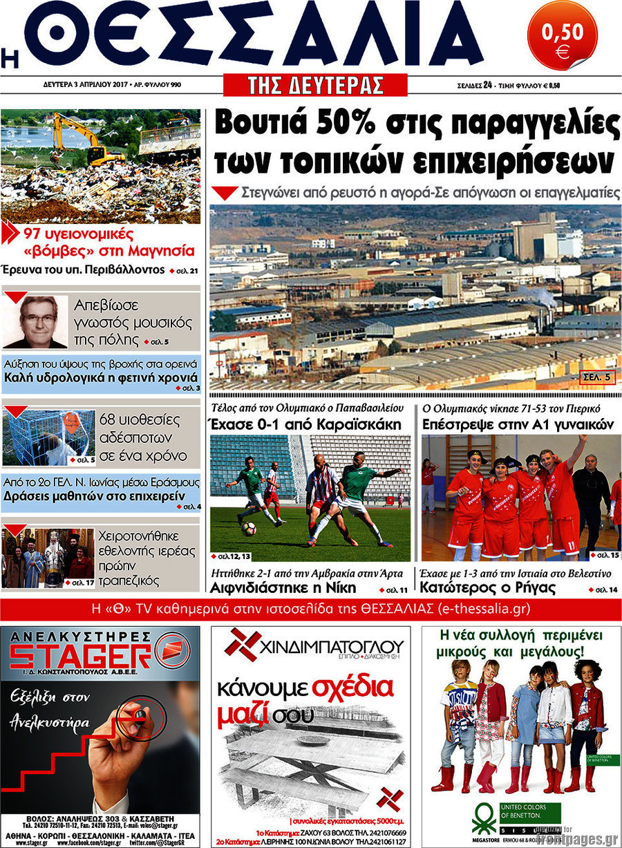 Θεσσαλία