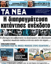 /Τα Νέα